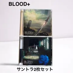 BLOOD+ オリジナルサウンドトラック CD2枚セット