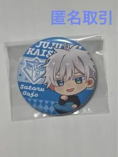 呪術廻戦　イオン　限定　くつろぎタイム　五条悟　缶バッジ　ミニキャラ