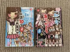 一期一会　漫画　本　二冊セット