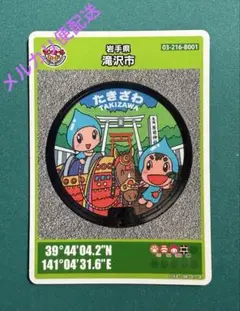 マンホールカード 第26弾　岩手県 滝沢市 ［最新版］...