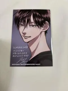 うらみちお兄さん アニメイト 特典