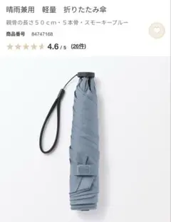 無印　男女兼用　今季　スモーキーブルー　晴雨兼用　軽量　折りたたみ傘