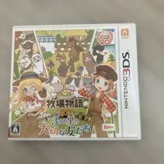 3DS ソフト　牧場物語 3つの里の大切な友だち