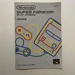 ニンテンドー64 と スーパーファミコン の取説 ステレオAVケーブル2本