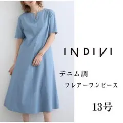 INDIVI デニム調フレアーワンピース　13号　XL UVカット　洗える
