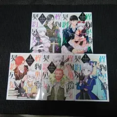 怪物公爵と契約公女 = THE MONSTROUS DUKE'S ADOPTE…