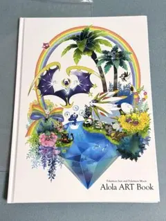 アローラアートブック