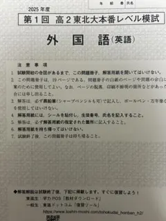 【最新】2025年度 第一回 高二東北大本番レベル模試