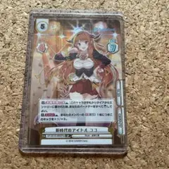 Reバース for you 新時代のアイドルココSPカード