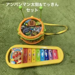 アンパンマンたいこu0026てっきんセット 音楽
