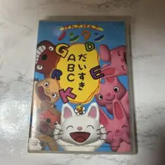 OVA げんきげんきノンタン～だいすきABC～ - メルカリ