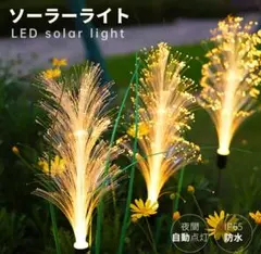 新品✨️ 2個セット ソーラーライト ソーラー充電式 屋外 省エネ LED 造花