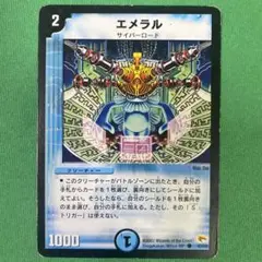 エメラル　デュエルマスターズ　48