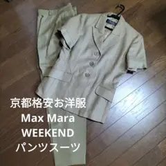 【京都格安お洋服】Max MaraWEEKENDパンツスーツ