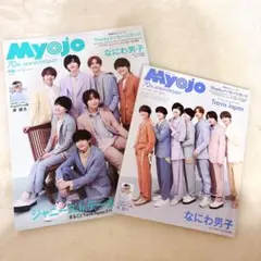 Myojo 2022年6月号 2冊セット
