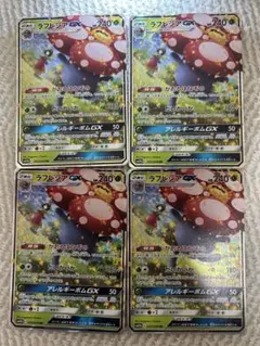 ポケモンカード ラフレシアGX RR 4枚