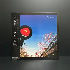 2025年最新】くるり レコード アンテナの人気アイテム - メルカリ