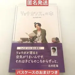 【匿名発送】超特急　リョウガ　リョウガノス。の本　パスケース　おまけつき