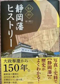 静岡藩ヒストリー