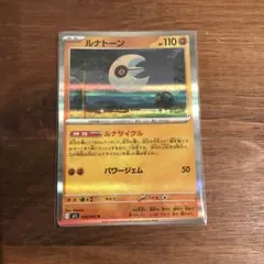 ポケモンカード　ルナトーン