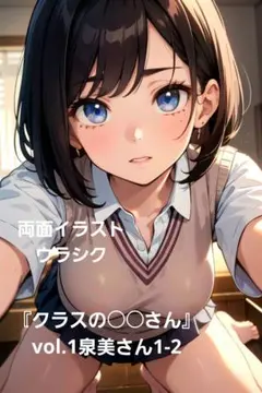 ウラシク『クラスの○○さん』vol.1小鳥遊さん1-2
