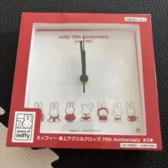 ミッフィー　卓上アクリルクロック　70th Anniversary