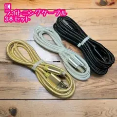 充電ケーブル 三色セット ３色セット 3本セット 三本セット 高速充電