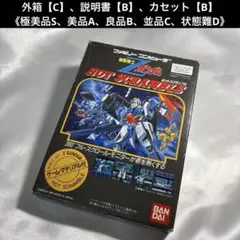 【並品】 ファミコン 機動戦士Zガンダム ホットスクランブル