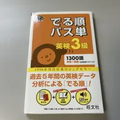 でる順パス単英検3級