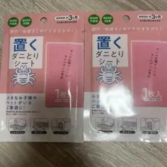 ダニ取りシート 95×120mm 1枚入×2