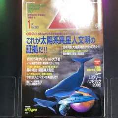 SUPER MYSTERY MAGAZINE ムー　290 & 293セット