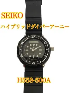 ❷希少 SEIKO ハイブリッドダイバーアーニー H558-500A メンズ SEIKO【セイコー ハイブリッドダイバー 150m アーニー H558-500A