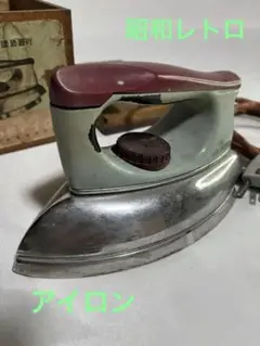 昭和レトロ 三菱 自動アイロン A-45形
