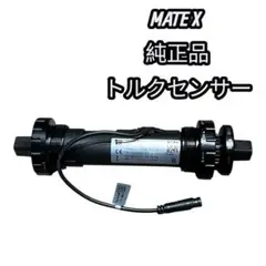 MATE X /トルクセンサー ebike