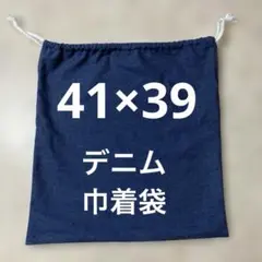 大きい巾着袋