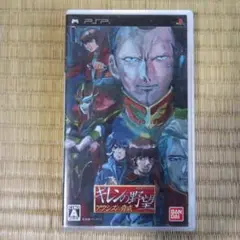 PSPソフト　ギレンの野望