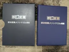 即決営業メソッド32の極意USBテキスト　(マインド編のみ動画映りません) 2025年最新】即決営業メソッド32の極意の人気アイテム - メルカリ