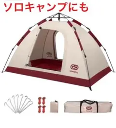ワンタッチテント 1-2人用 キャンプ ソロキャンプ アウトドア