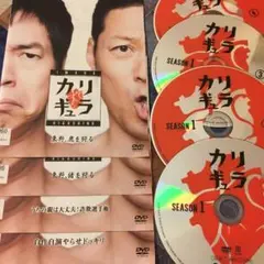 今田×東野のカリギュラ シーズン1  レンタルアップDVD