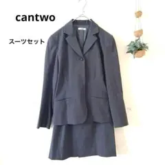 ⭐︎キャンツー ダークグレー ウール混紡 スーツ 膝丈 セットアップ 入学