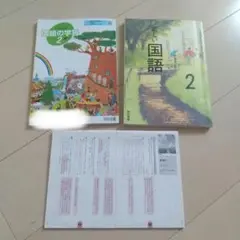 新しい国語2 中学2年生 東京書籍 国語の学習2 明治図書