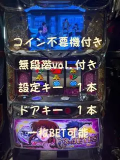 3×3EYES パチスロ実機　不要機付き 大都技研 3×3EYES [サザンアイズ] 聖魔覚醒 中古パチスロ実機