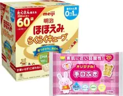 【訳あり】明治ほほえみ らくらくキューブ 27g×60袋 3箱セット 特典付き！