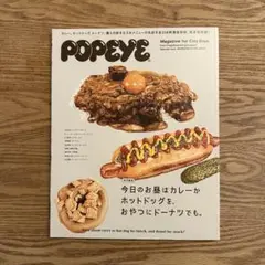 POPEYE 2018年6月号 カレーかホットドッグで、おやつにドーナツでも。