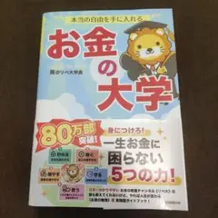 お金の大学