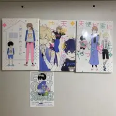 天使が家(うち)にやってきた 1.2.3 特典つき