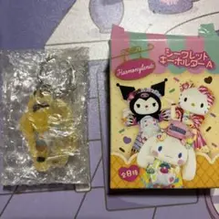 サンリオ　ハーモニーランド　アイスフル　シークレットキーホルダー　ポムポムプリン