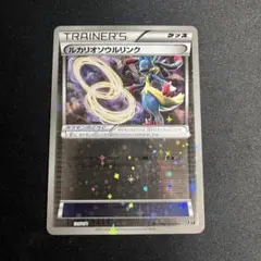 1021 ポケカ　ルカリオ　ソウルリンク　ミラー