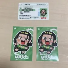 ひまじんセット