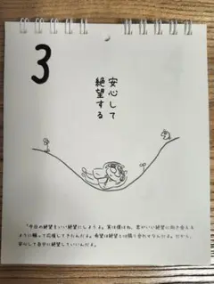 日めくり 統合失調症